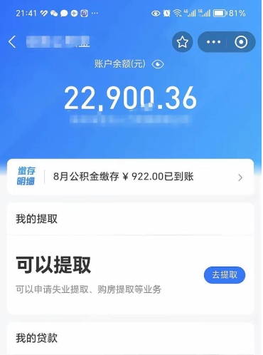 无锡代提公积金怎么收费（代提公积金多少费用）